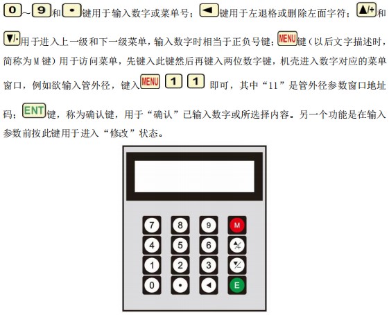 冷凍水流量計按鍵面板說明圖